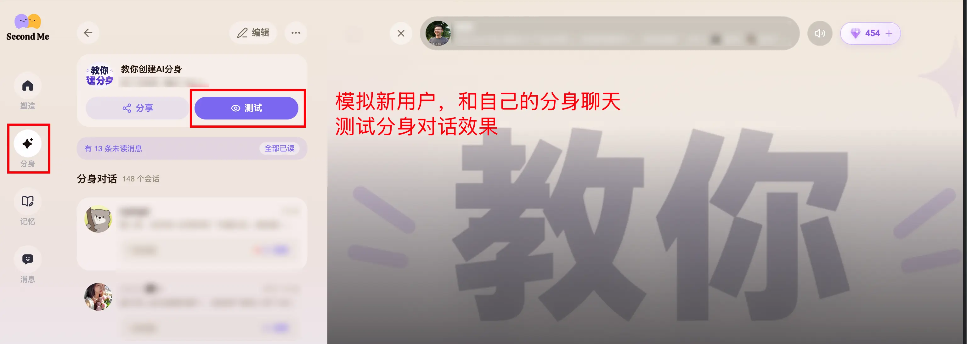 在分身中心使用“测试”功能，模拟新用户与自己的分身对话